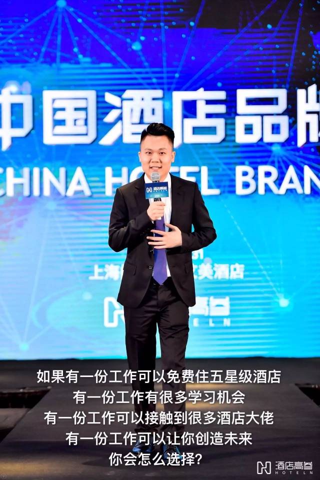 【招募】他为何放弃万元月薪创立酒店高参?