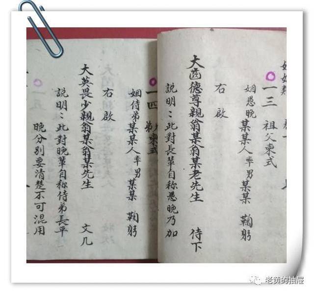 爺爺的手抄書之《分類柬帖》(喜帖類)