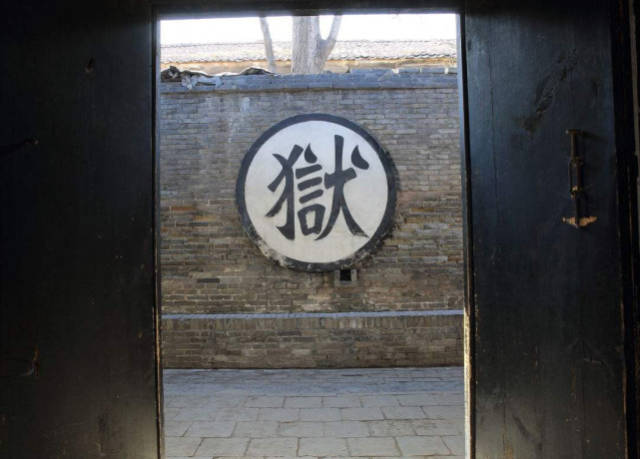 (网络图片:古代监狱)
