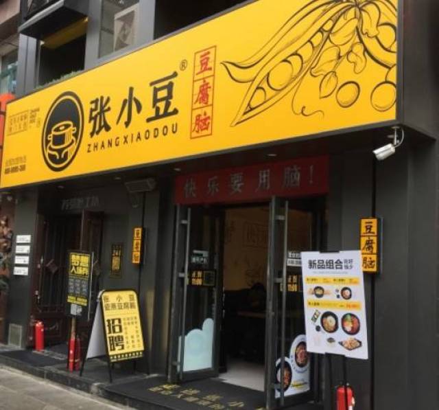 张小豆瓷蒸豆腐脑