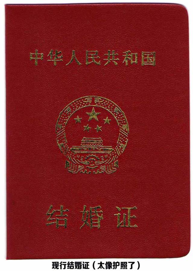 以前的结婚证是什么样子的?