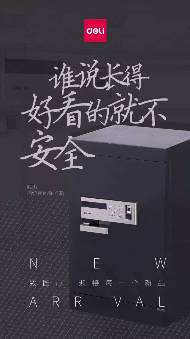 新品海报 | 抢先一览 2017得力 10月新品发布会 今日起正式登陆全国各