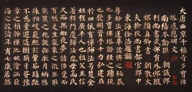 ◇法帖『 大唐西京千福寺多宝仏塔感應碑文 古拓本 』 古文書