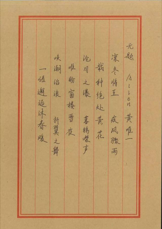 人名诗   10年级黄唯一