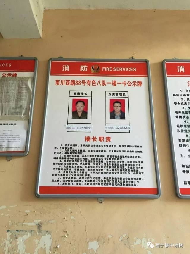 城中消防大队积极推行高层建筑消防楼长责任制