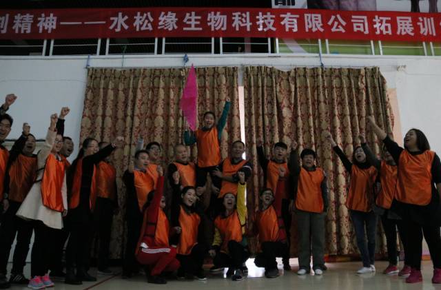 打造狼性团队 发挥亮剑精神 -水松缘精英拓展训