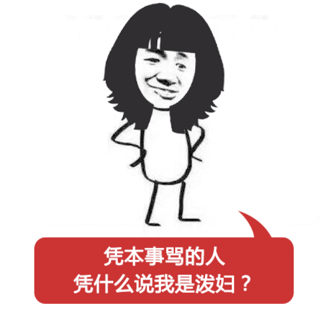 骂人还这么软萌,你吃可爱多长大的吗?