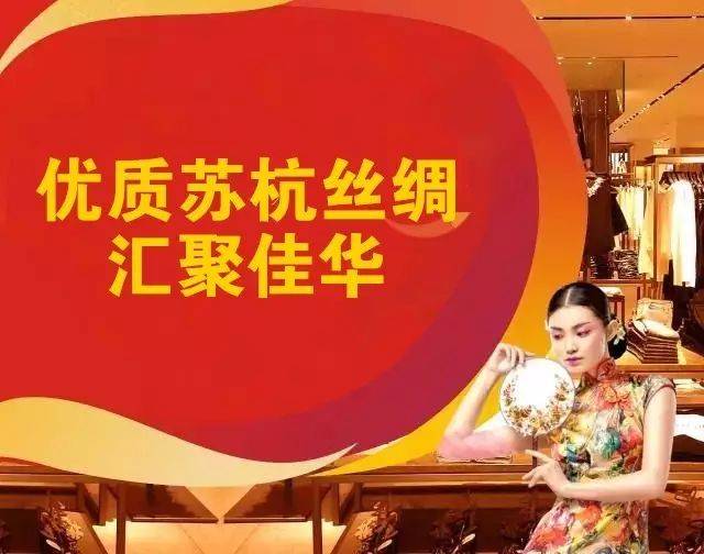 苏杭丝绸