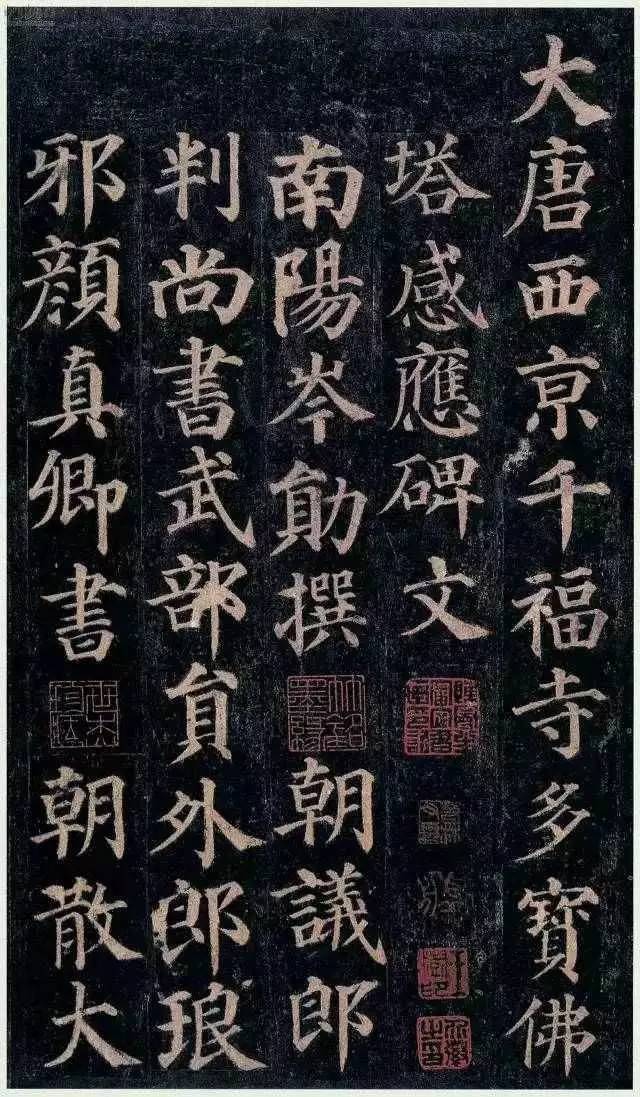 清·王澍 《多宝塔碑》的全称:《大唐西京千福寺多宝塔感应碑文