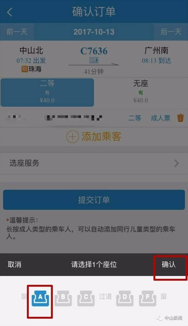 網上購買高鐵動車票可以選座了!以後能更容易買到窗口位了.