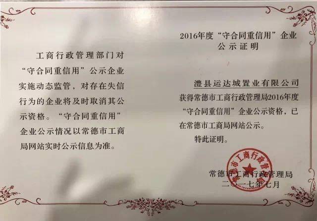 守合同重信用申报