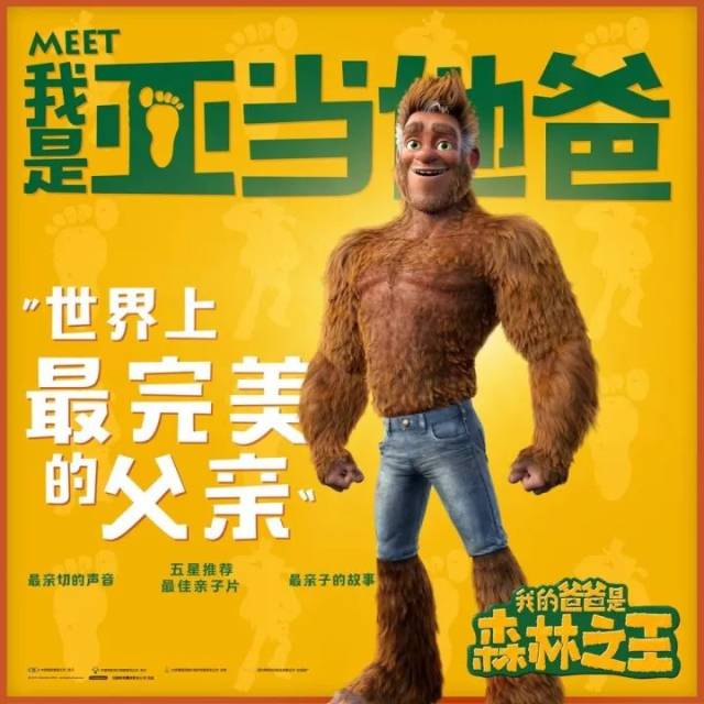 亚当的父亲是森林之王,拥有传说中"大脚野人"所具备的种种超能力.