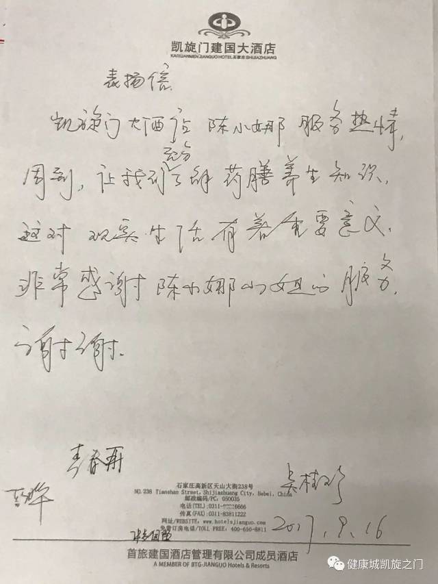 某客人致酒店中餐厅服务员杨军青的感谢信