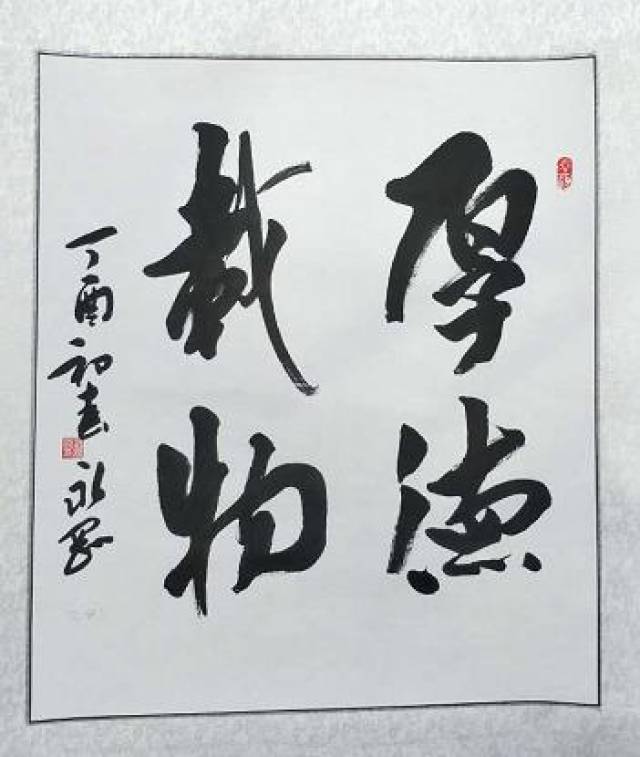 抒怀十九大·文艺赞雄安——书法家刘永刚