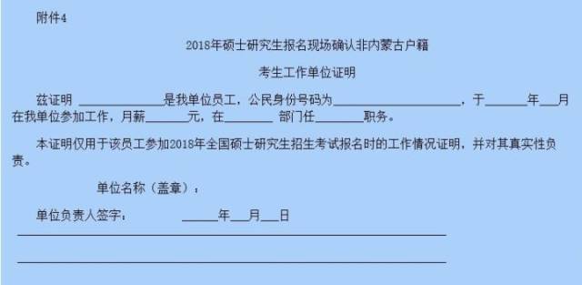 內蒙古考研報名現場確認工作單位證明二代身份證和學歷認證承諾書模板