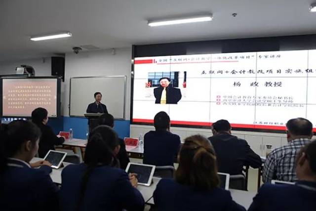 江苏财经职业技术学院举行全国互联网 会计教学一体化改革项目试点