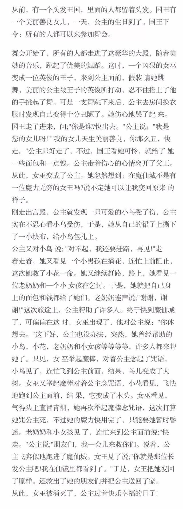 睡前故事 | vol.351 长发公主