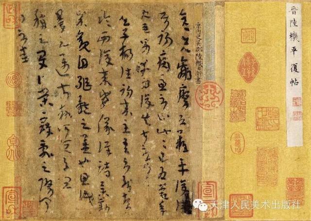 原色法帖選 35 平復帖 西晋陸機 二玄社 二玄社原色法帖选35 平复帖- 知乎