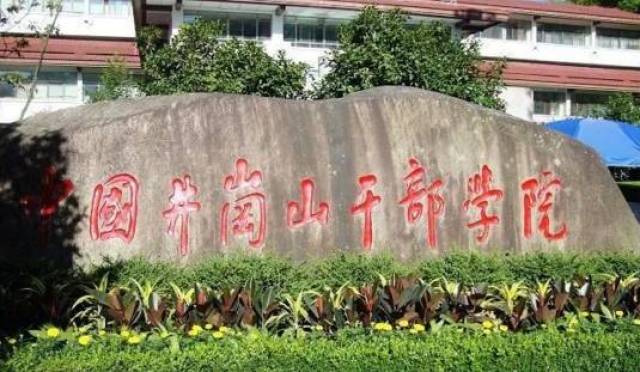 揭秘干部培训国家队!原来,党的中高级干部是在这里上学的!