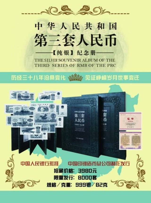 正定农商银行丨第三套人民币【纯银】纪念册限量发售_搜狐网