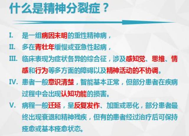 精神分裂症——一种病因未明的重性精神疾病