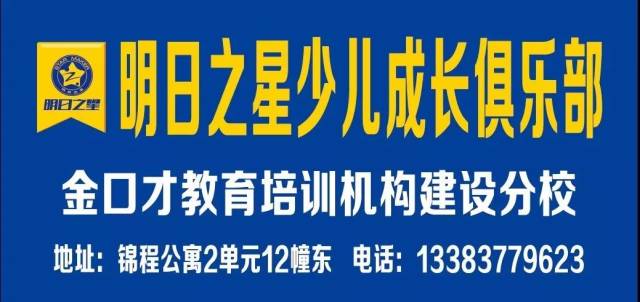 明日之星少儿成长俱乐部开业啦!_手机搜狐网
