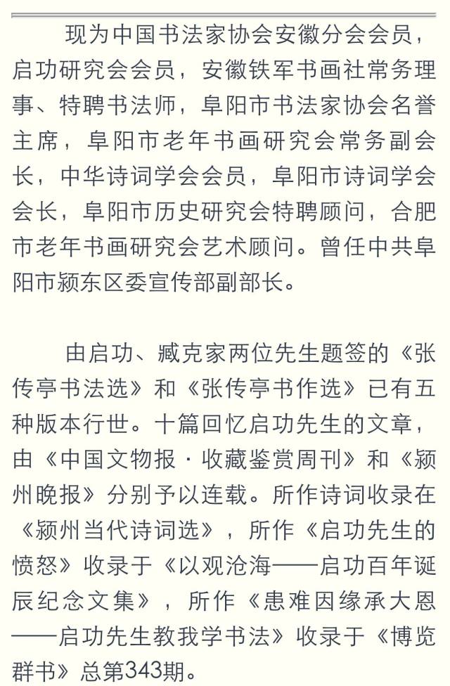 启功门下——张传亭书法作品欣赏【扇面专题】