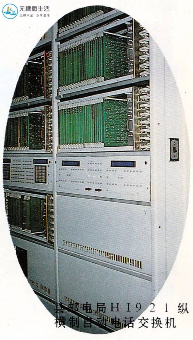 县邮电局自动交换机