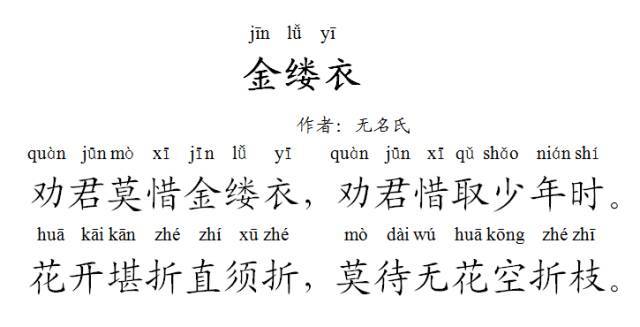 年关的传说;唐诗金缕衣|朵妈讲故事No.49