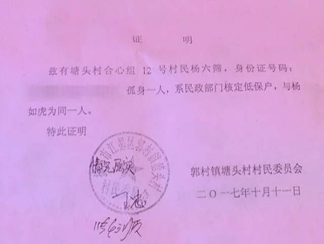 丧假村委会证明怎么写图片