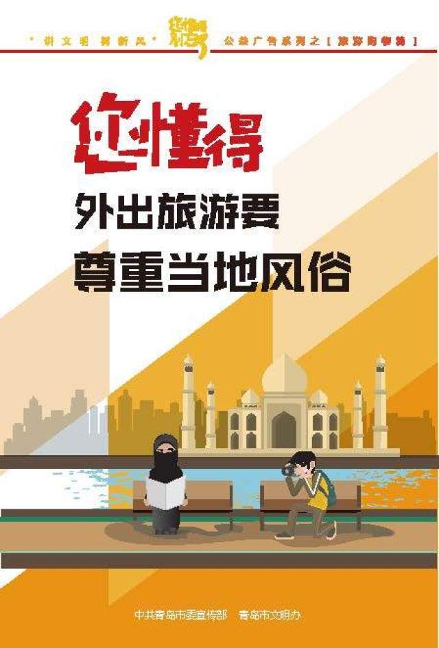 您懂得,外出旅游要尊重当地风俗!