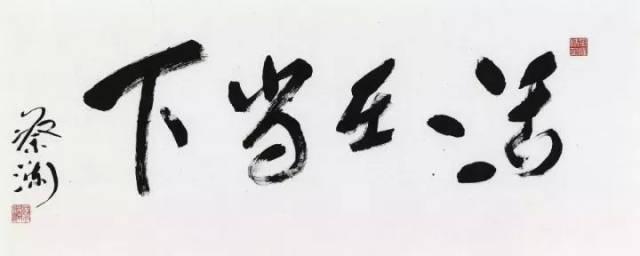 荣宝斋书法馆丨草草不工 蔡澜行草展即将开幕
