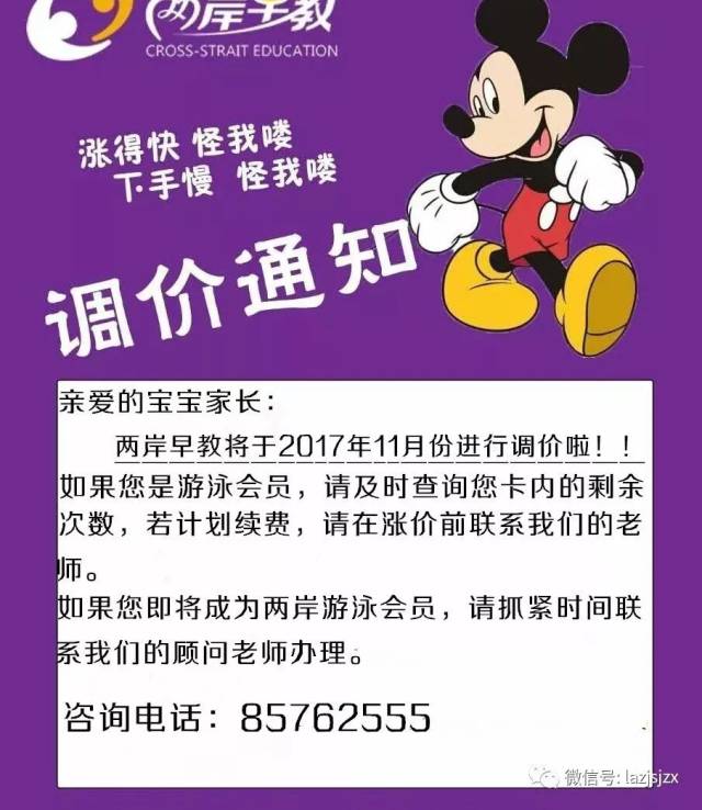 培训机构调价通知,培训机构上课通知图片_大山谷图库