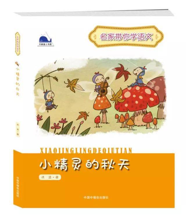 03.《小精灵的秋天》
