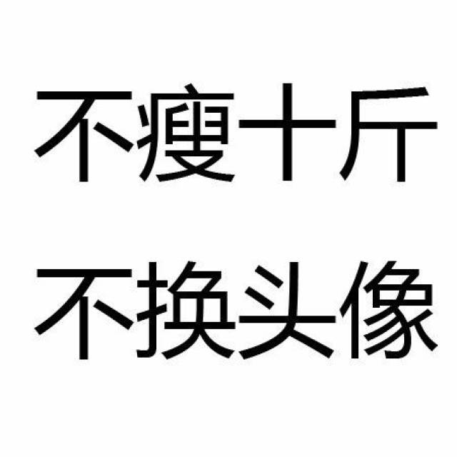 吓得我赶紧换了头像!