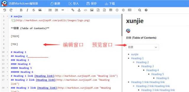 markdown在线编辑器