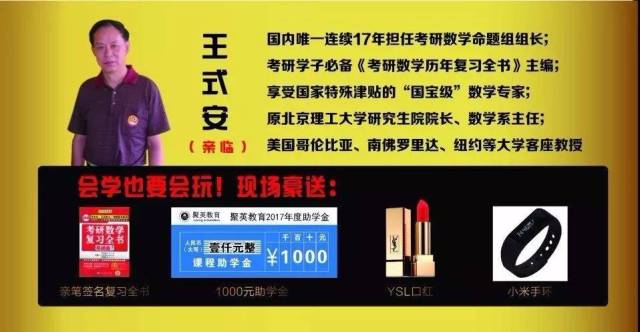 「闽南巡讲·最后一天」17年考研数学命题组组长-王式安,揭露考研数学