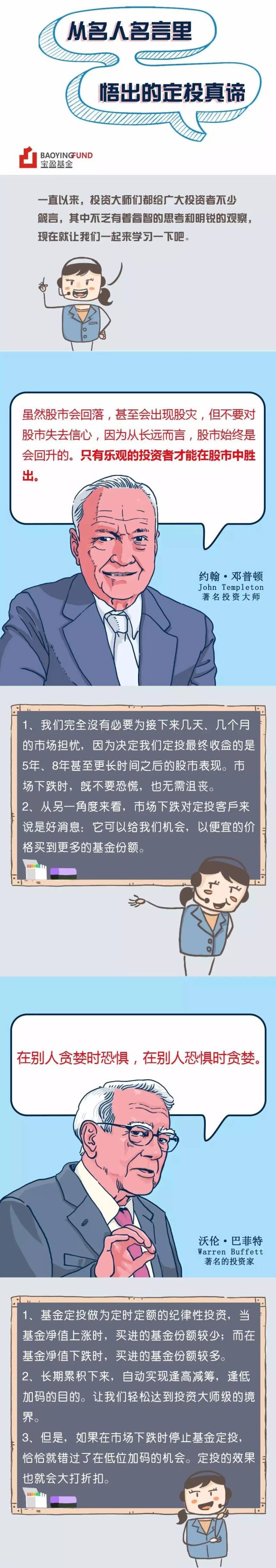 从名人名言里悟出的定投真谛 手机搜狐网