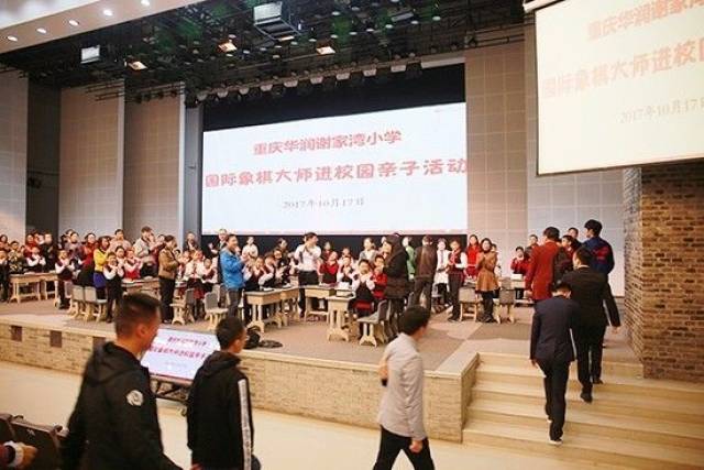 国际象棋大师做客华润谢家湾小学和谢家湾金茂小学