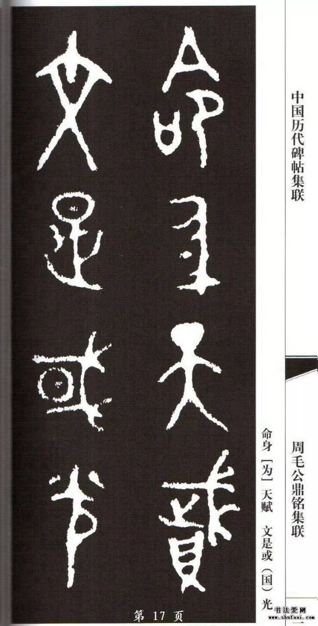 西周《毛公鼎》集字对联77幅