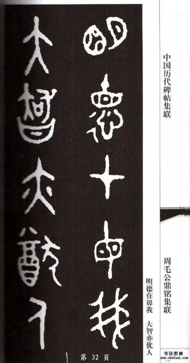 毛公鼎集字对联书法图片