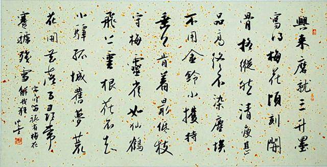 陈浩金书法作品