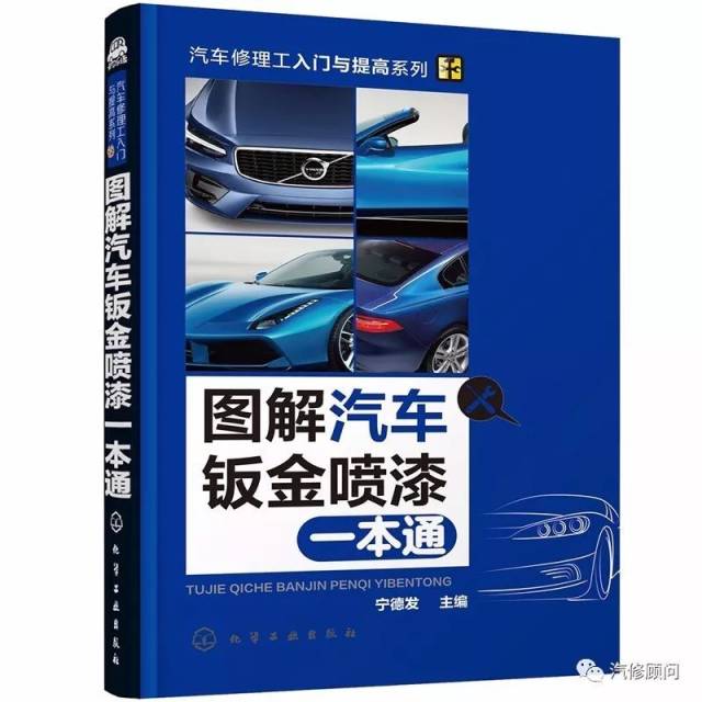 汽車圖書此路不通就用汽車鈑金噴漆一本通