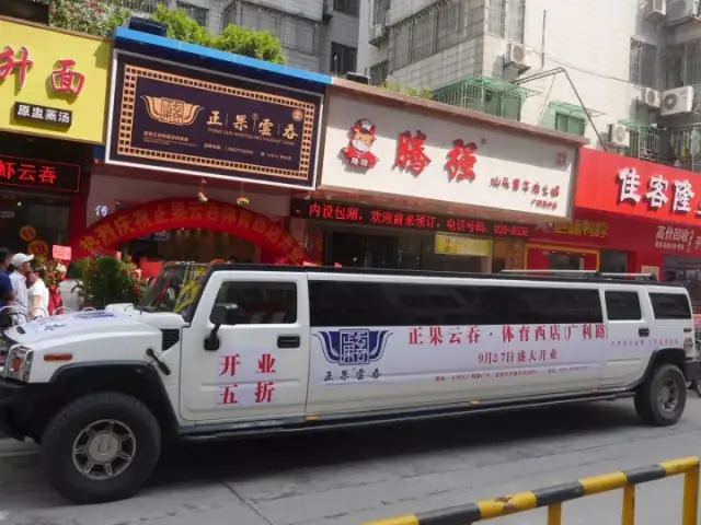 广州正果云吞店图片