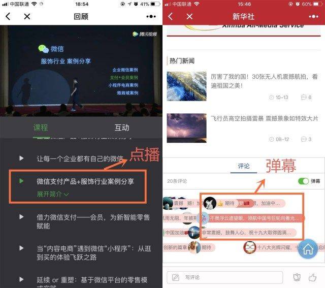 课程视频回看