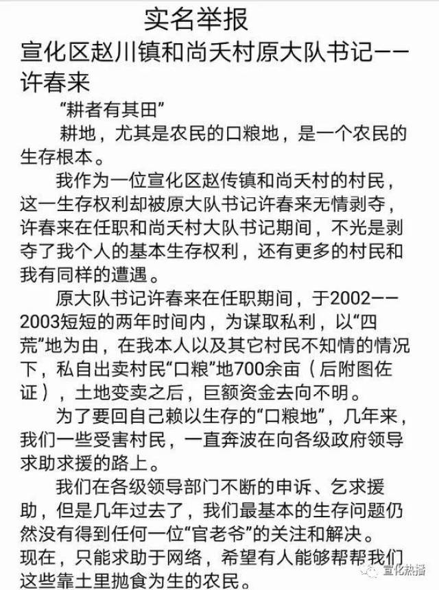 实名举报:宣化区赵川镇和尚夭村原大队书记-许春来!_手机搜狐网