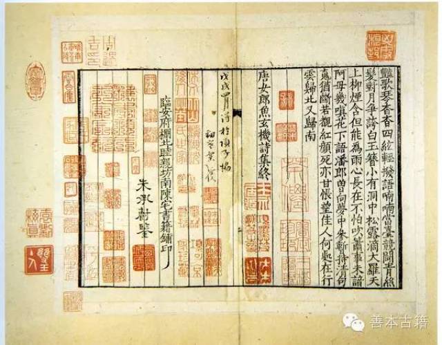 两宋浙刻遗珍将集结出版，《唐女郎鱼玄机诗》首发