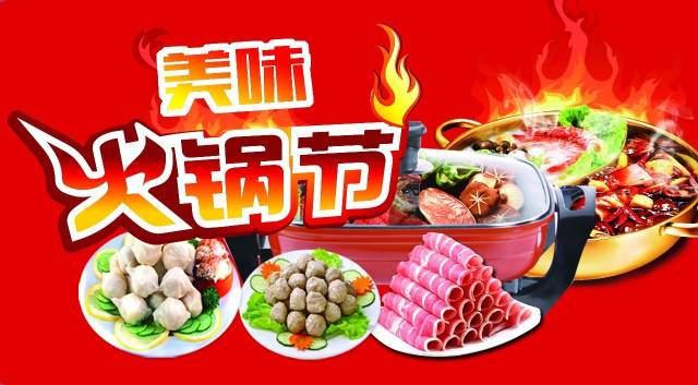 【润恒城】火锅节来了,你还在等什么?