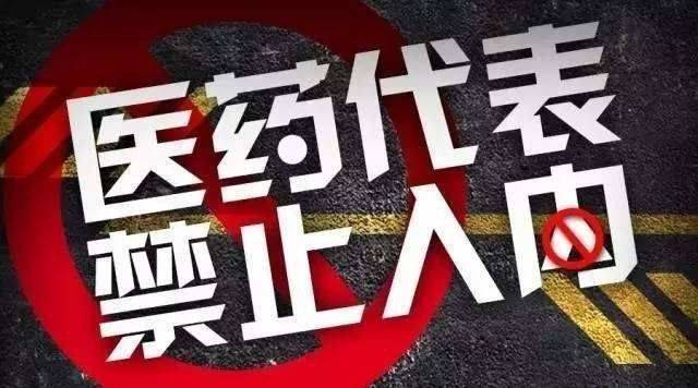 【原創】otc代表是醫藥代表嗎?需要合規嗎?