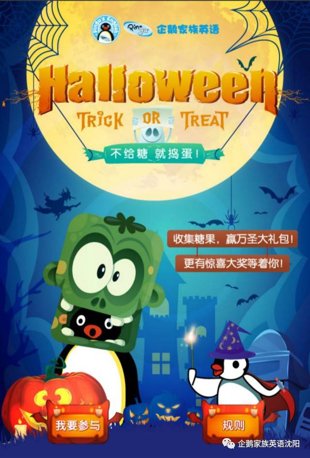 游戏时间到!万圣节糖果大战,一触即发.